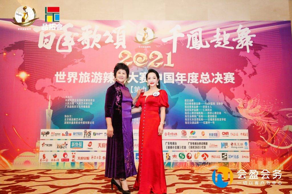总决赛|2021第九届世界旅游辣妈大赛中国年度总决赛在广州举行