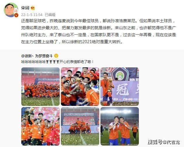 联赛|如果评中超本土MVP，徐新当选没悬念，挺起泰山国足腰杆子