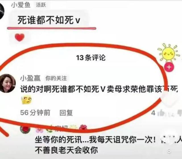 无辜|威威舅妈母女去世，清秋发文好开心，我想说：请你善良！