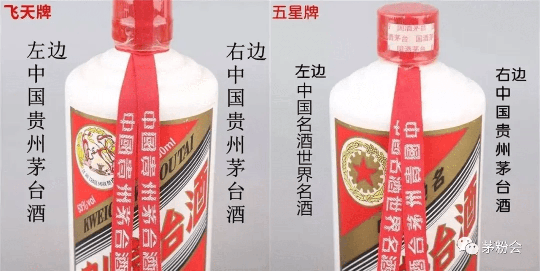 飞天茅台酒,丝带印有"中国贵州茅台酒",五星茅台则是"中国贵州茅台酒"