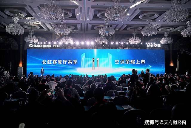 市场|长虹空调上新了 客餐厅共享空调创新推动行业发展