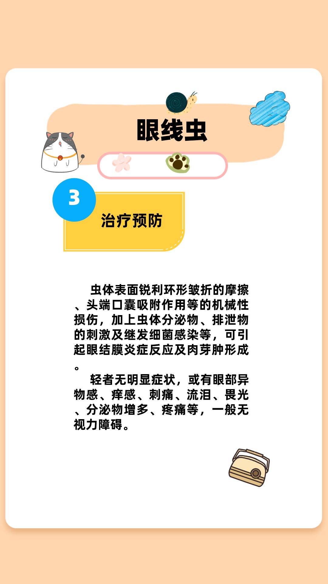 什麼是眼線蟲它是如何傳染給小奶狗的