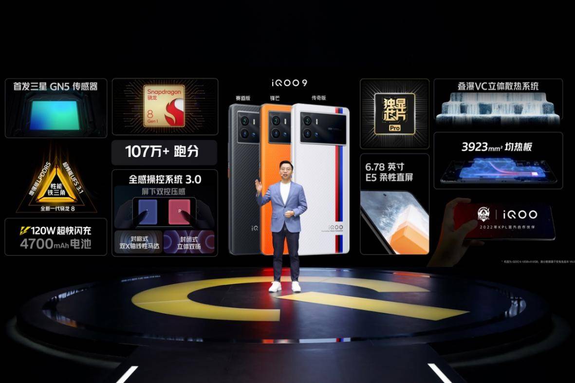 旗舰|全感操控探无止境，iQOO 9系列今日正式发布