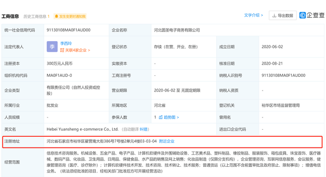 圆圣商城运营方及相关人员因涉嫌传销被冻结账户(图3)