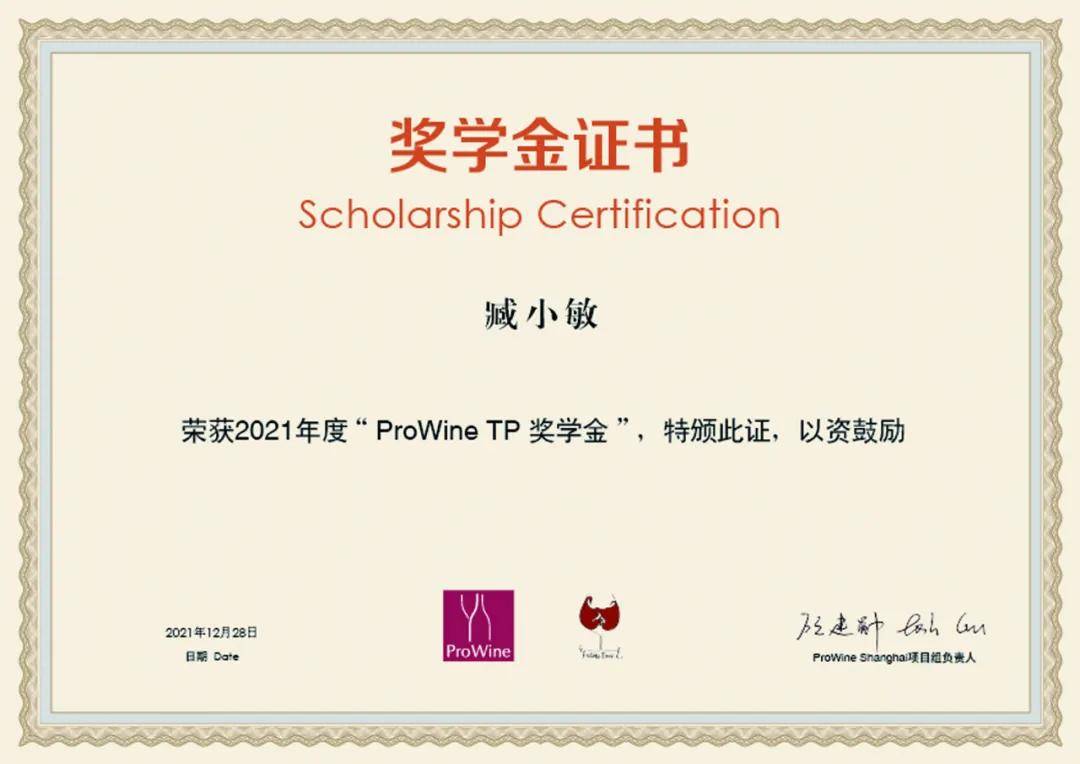 进行|ProWine为西农葡萄酒学院TP品鉴小组颁发2021年度奖学金