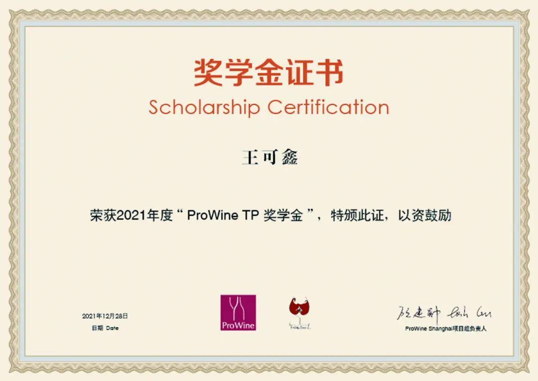 进行|ProWine为西农葡萄酒学院TP品鉴小组颁发2021年度奖学金