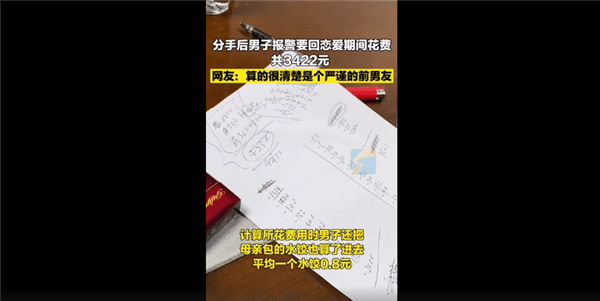 男子索要恋爱花费妈妈牌饺子8毛1个 女子最终退还3422元 网友无语 男子索要恋爱花费妈妈饺子8毛一个 男子索要恋爱花费妈妈牌饺子8毛1个 女孩