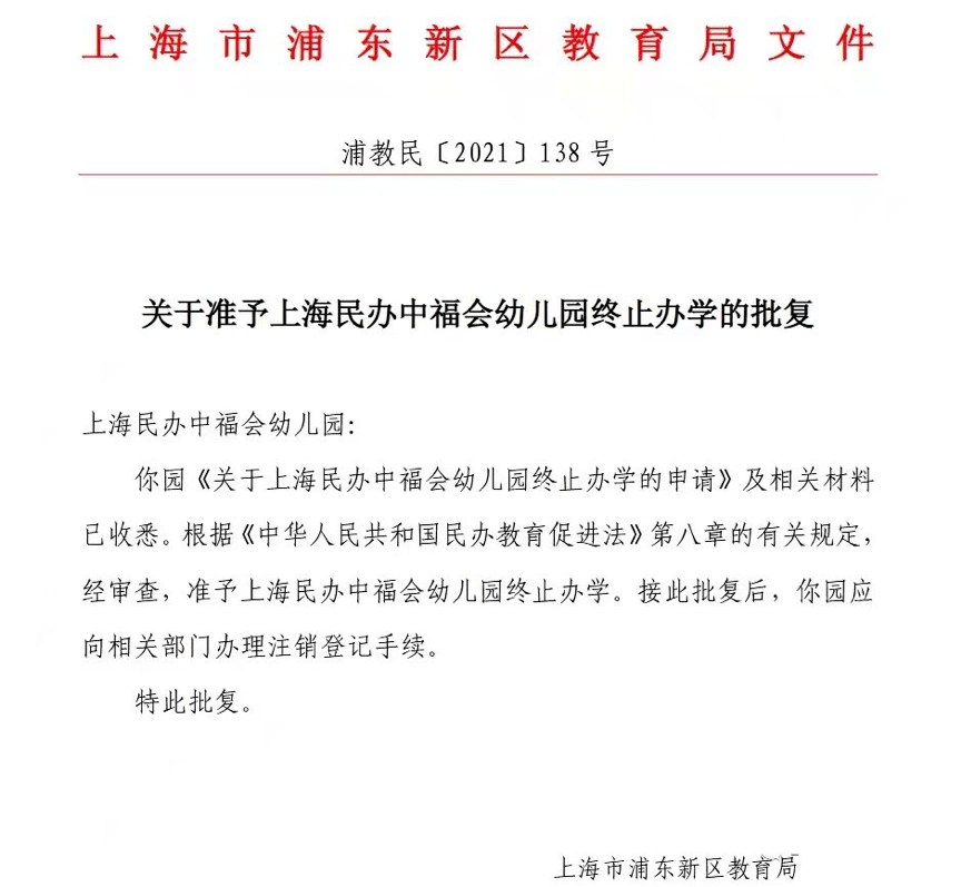 楼盘|遍地开花、频频搬家，“中福会”幼儿园您真的了解么？