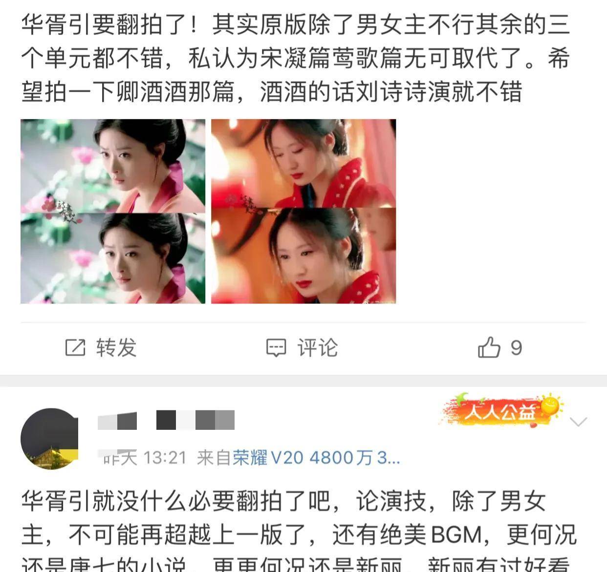 演技|网曝新丽翻拍《华胥引》，蒋欣、郭珍霓阵容不再，能否超越经典？