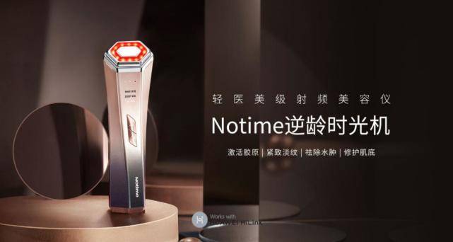 品牌口碑最好的四款美容仪测评：被兰希黎安利的Notime美容仪实锤好用