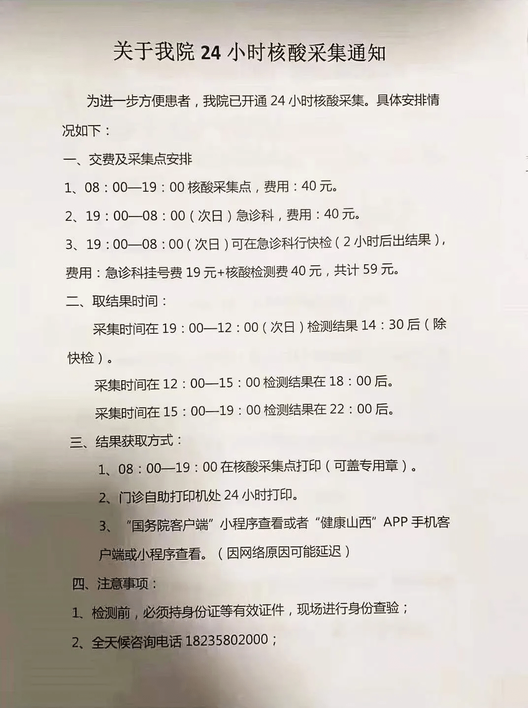 人员|关于吕梁市人民医院24小时核酸采集的通知