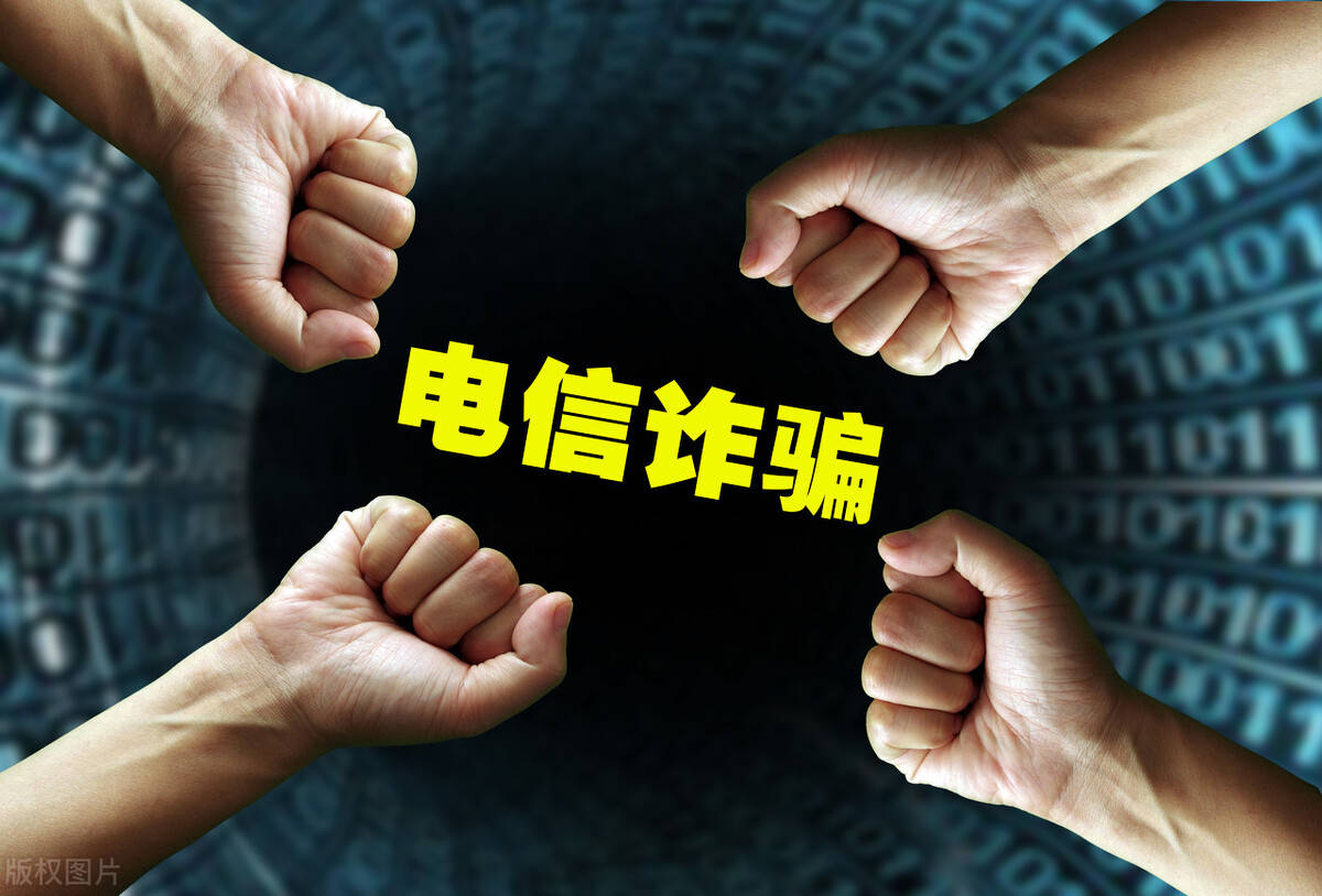 反电信网络诈骗的电话号码是多少?