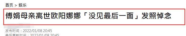 因为|一路走好！欧阳娜娜外婆不幸去世，晒旧照悼念，没能见到最后一面