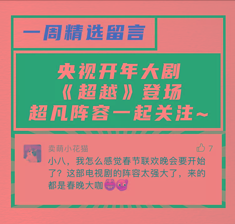 账号|剧焦第⑩期｜李庚希胡军沙溢冰上集结！