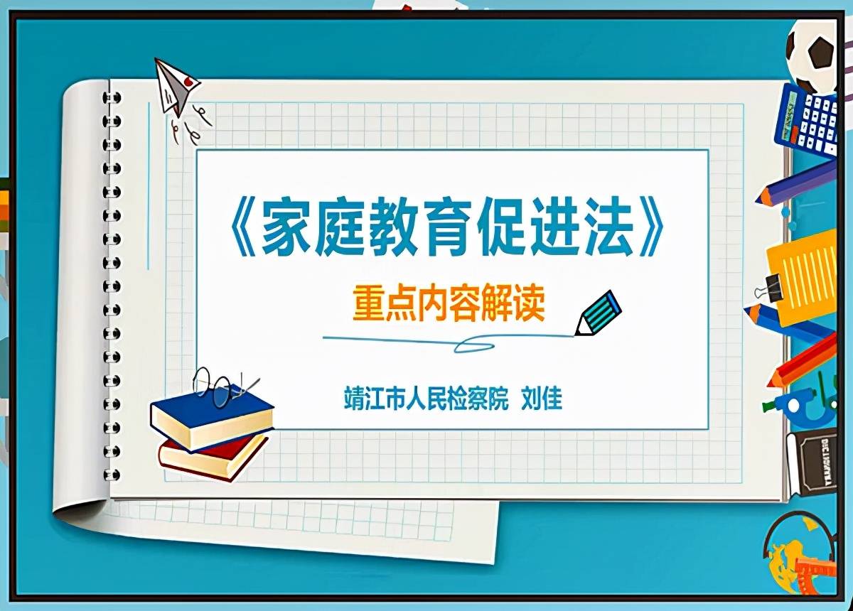 濮阳市油田十八中号召全体家长学习贯彻中华人民共和国家庭教育促进法