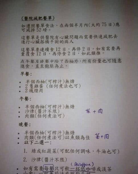 食谱|陈乔恩否认怀孕后晒减肥食谱，按照餐单进食10天可瘦9斤