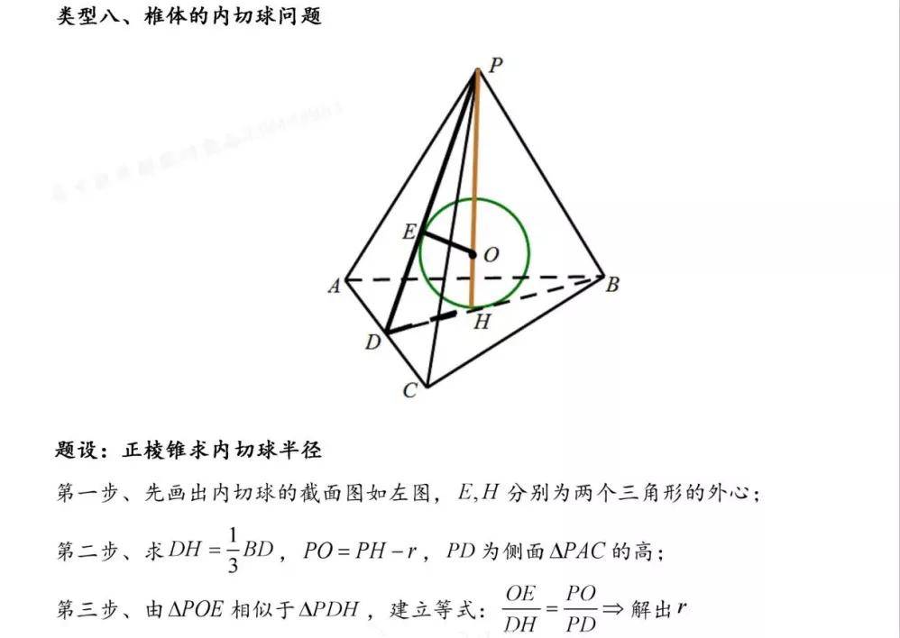 试题【高中数学】8种外接球与内切球试题类型，记住直接套公式！