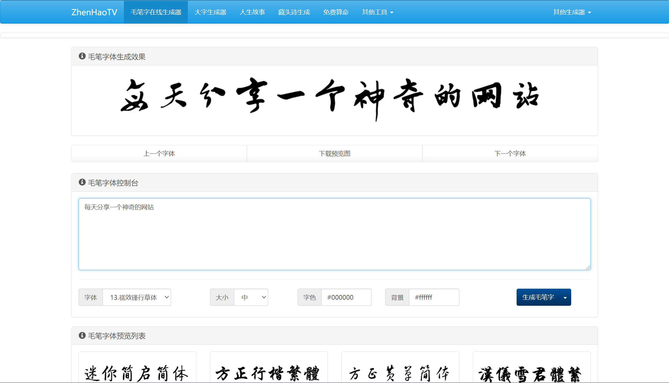 字体在线生成器艺术图片