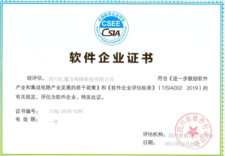 软件公司有哪些证书 05875e7ecd1642ba970d6015790c61ff.png