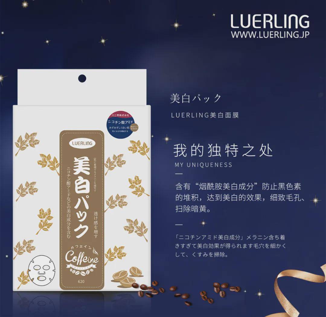 品牌功效护肤时代，LUERLING凭咖啡因“上岸”