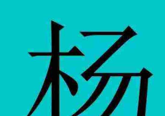 带杨字的昵称大全 162764c84b89494b833dee41942a4eb3.jpeg