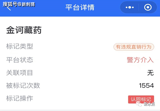 起底BOSS商城:挂靠直销企业金诃藏药 多层次模式拉人头(图2)