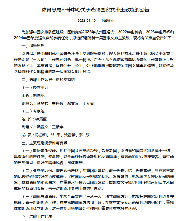 中国女排|谁将担任下届中国女排主帅？接班人确认离开！排协全国公开选聘