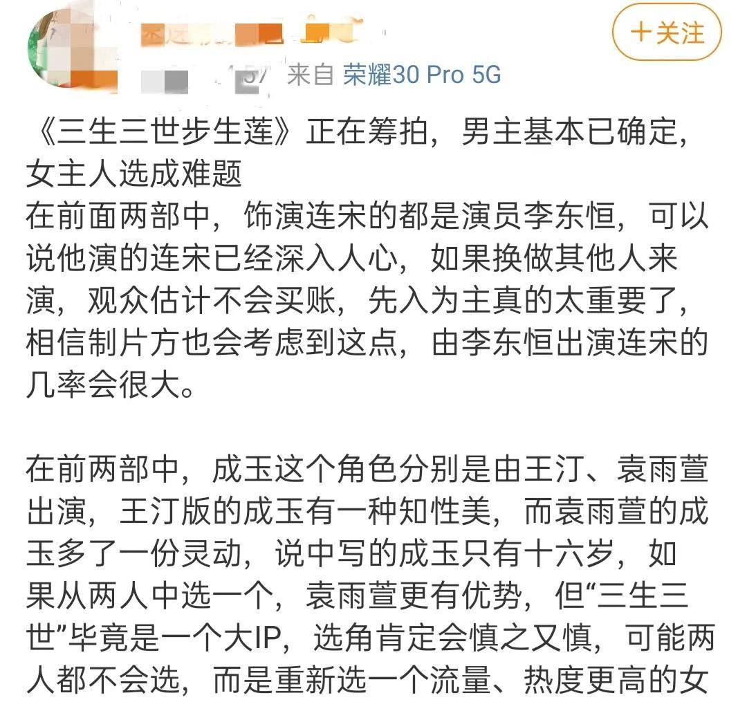 扮演者|三生三世步生莲已经启动了，男女主角已经确定，网友换人就不看