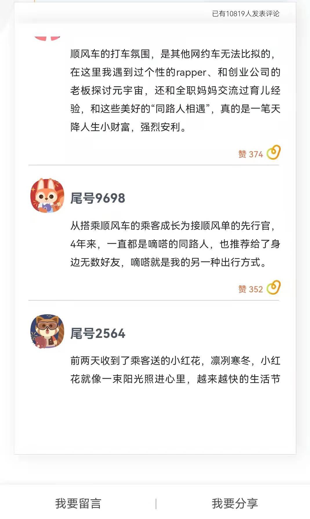 文化|嘀嗒出行2022品牌升级，万名顺风车老用户主动留言送祝福