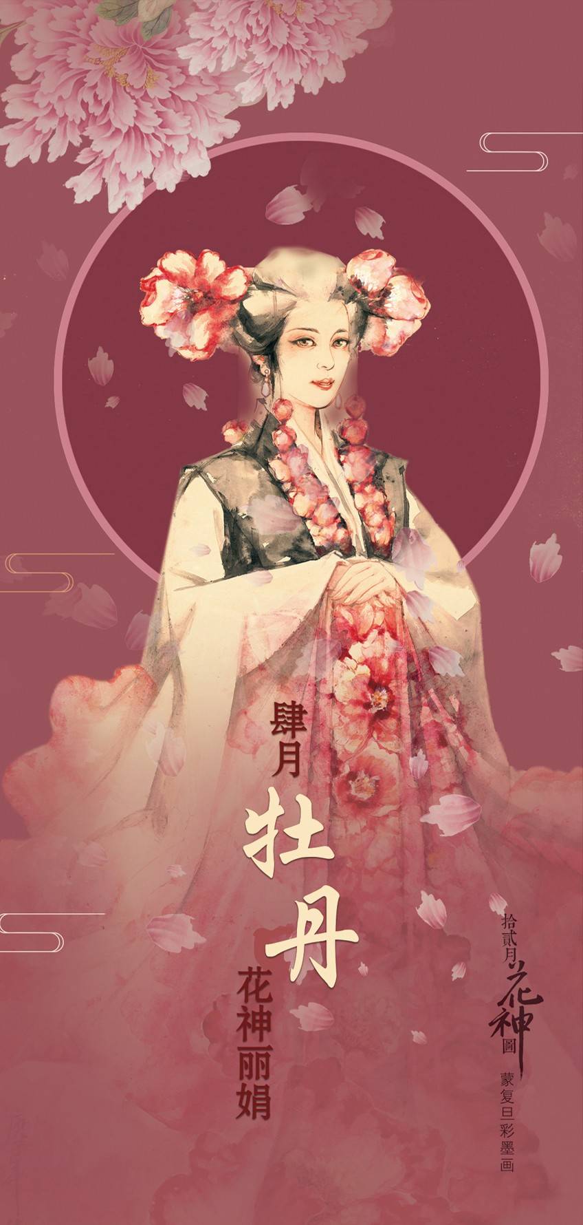 十二月花神系列艺术画好好看