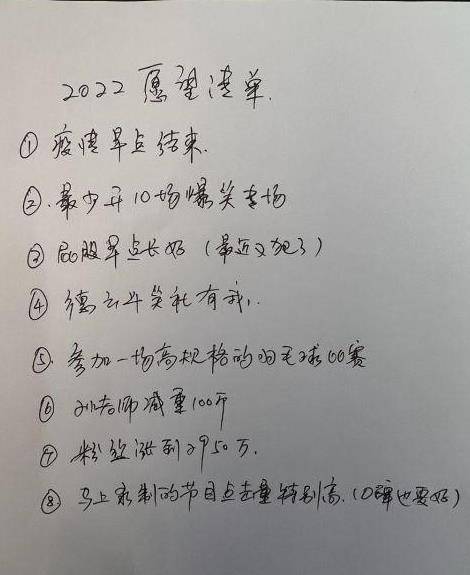 愿望|岳云鹏凌晨三点不睡觉 发布2022年愿望清单 网友调侃有一条估计很难实现