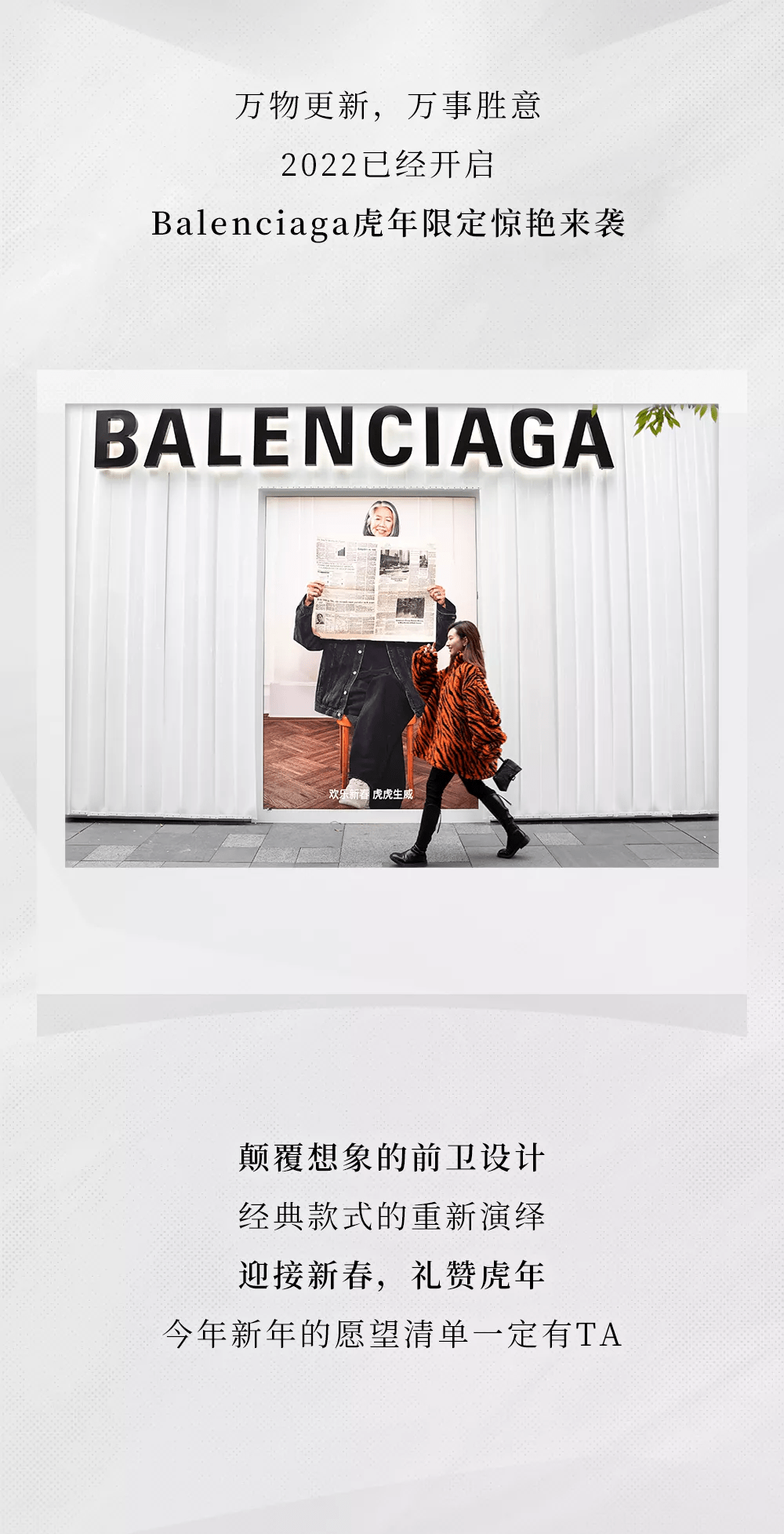 系列 BALENCIAGA限时体验店闪现成都太古里！新春虎年系列来了