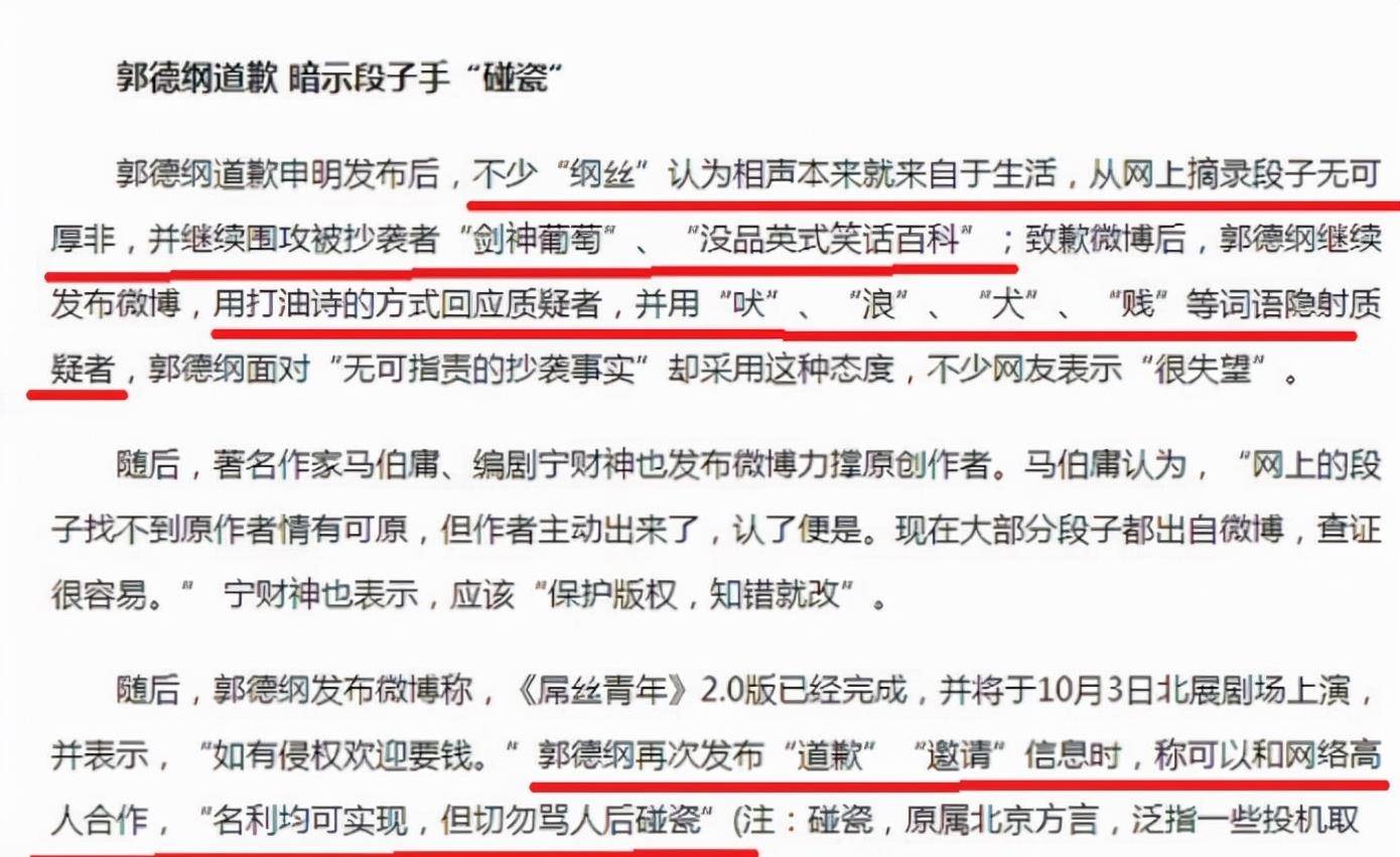 侵权|德云社又又又又侵权了？屡教不改小心砸了招牌