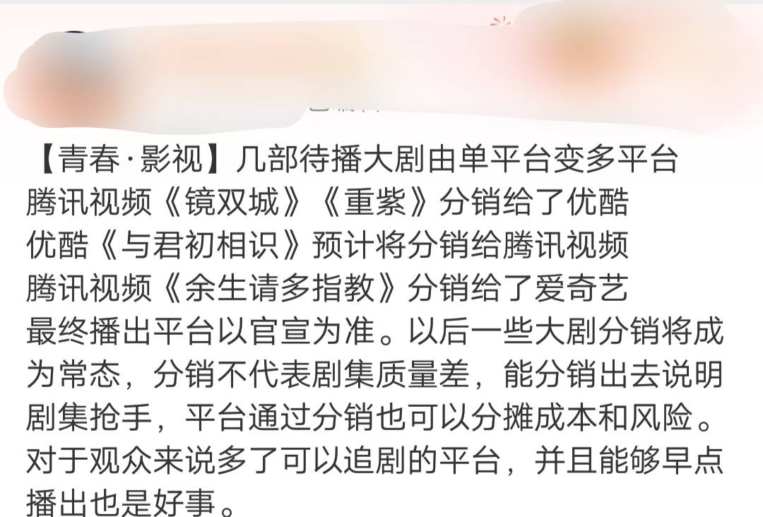 分销|抱团取暖？继《镜双城》后，网传《驭鲛记》《余生》也将多台联播