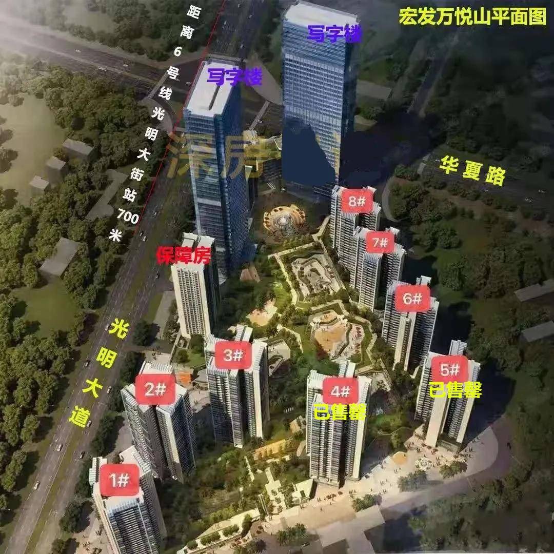 深圳光明宏发万悦山二期售楼中心电话楼盘最新图文解析官方发布