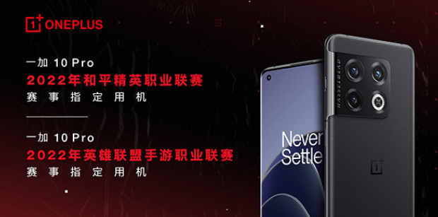 两大手游职业联赛指定用机！一加10 Pro玩游戏升级了哪些好体验？