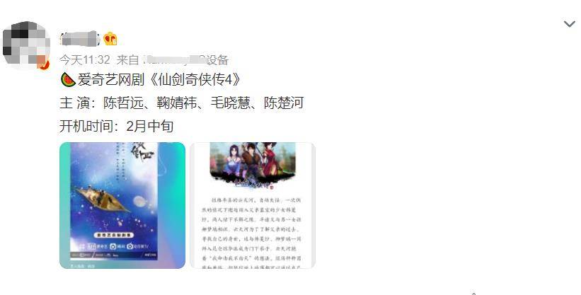 仙剑|《仙剑4》要来了,网上传出四大主演人选,观众:你俩是真敢接呀