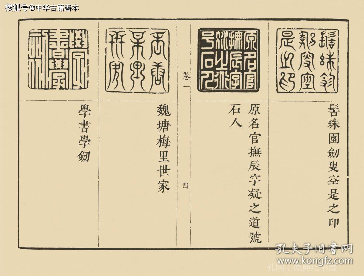 原典|印存玄览：胡正言辑，清顺治十七年胡氏蒂古堂刻本