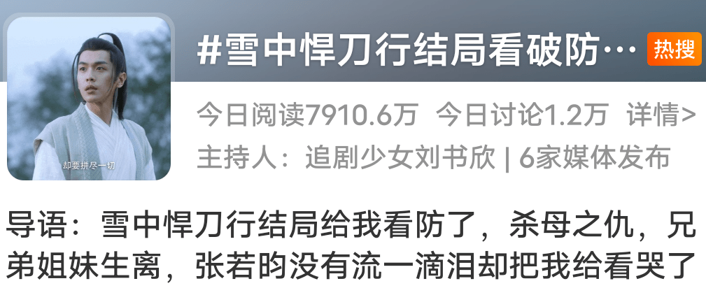 徐凤年|太装了，《雪中悍刀行》大结局最精彩的还是弹幕