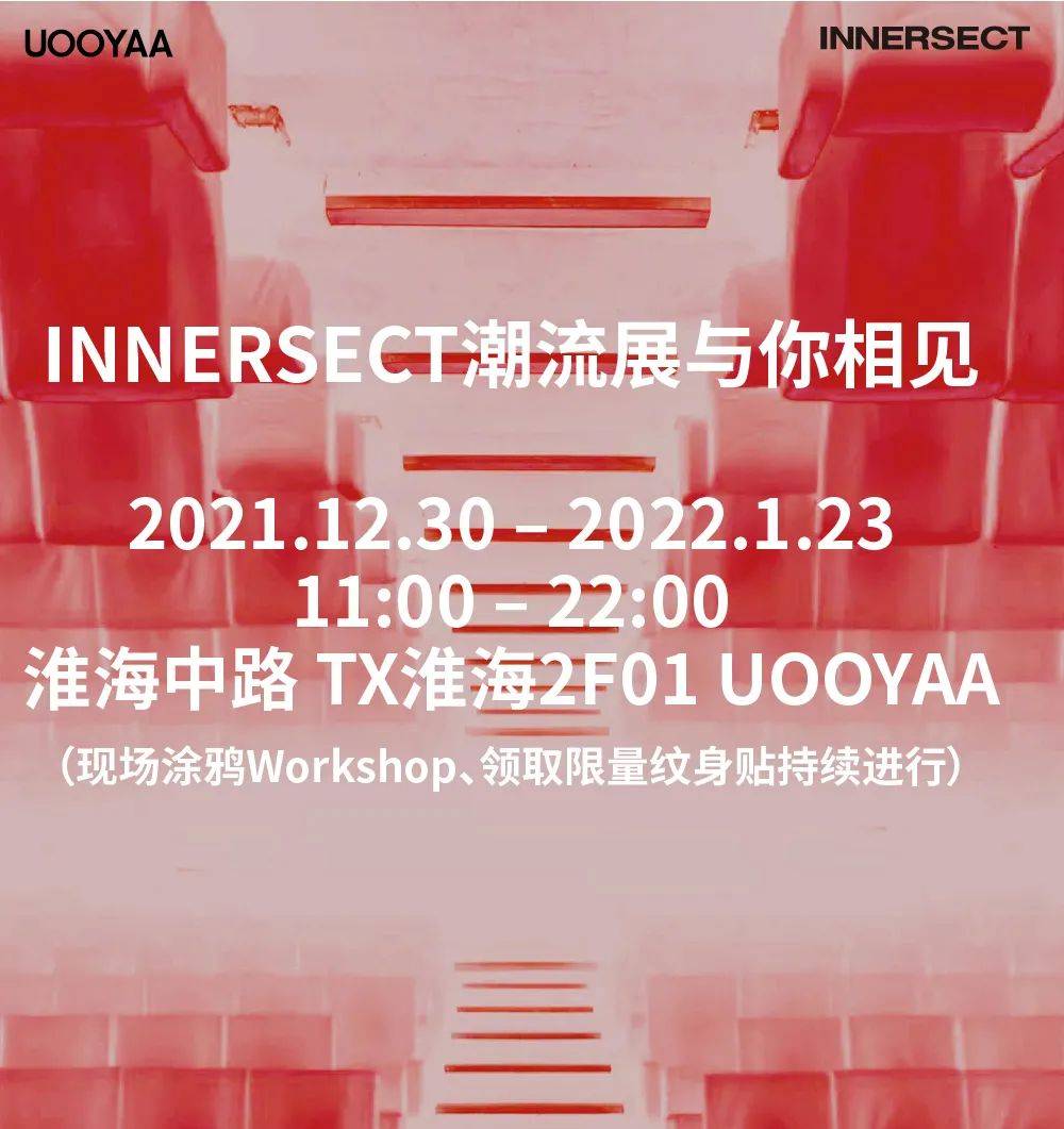 文化 UOOYAA在INNERSECT潮流展