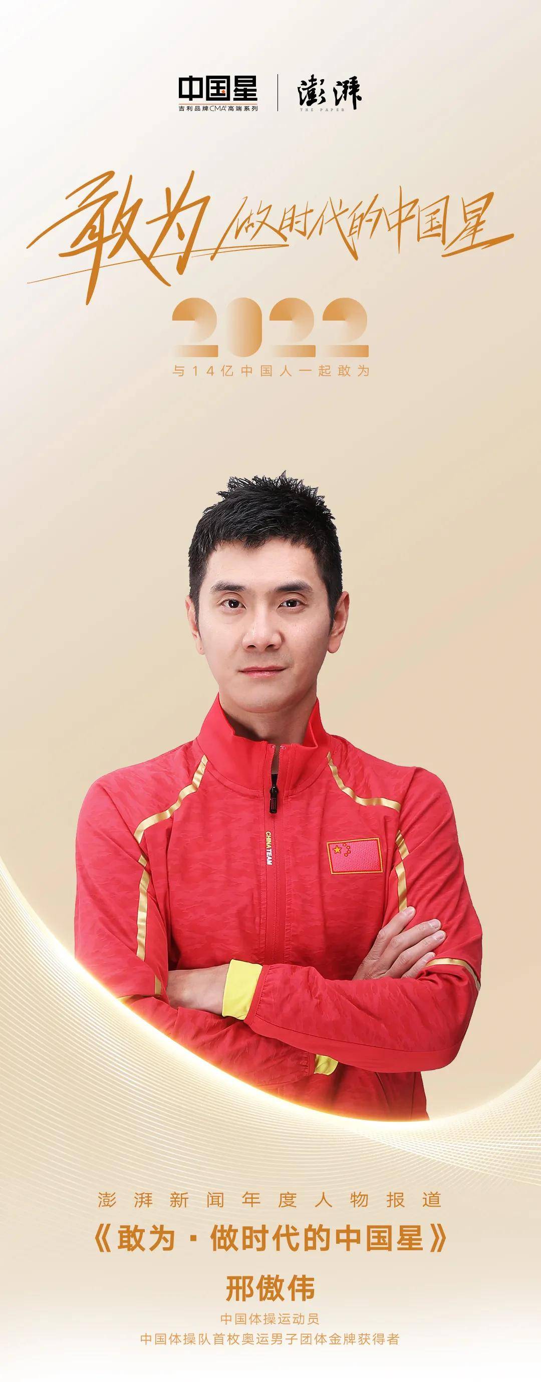 时代中国星邢傲伟丨敢于拼搏到底的中国力量