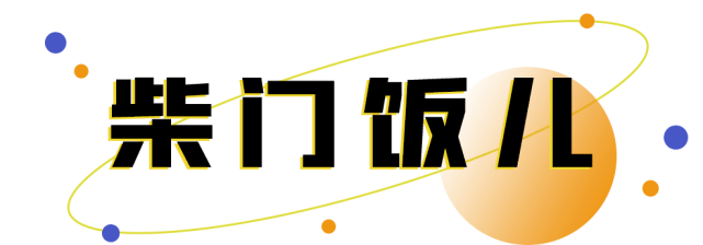 Edelman春节倒计时！聚餐+扫货，来这开启年前逆袭冲刺！