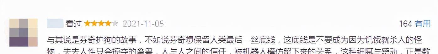 机器人|又一部高口碑科幻片来了，好评连连，网友：最后10分钟泪流不止