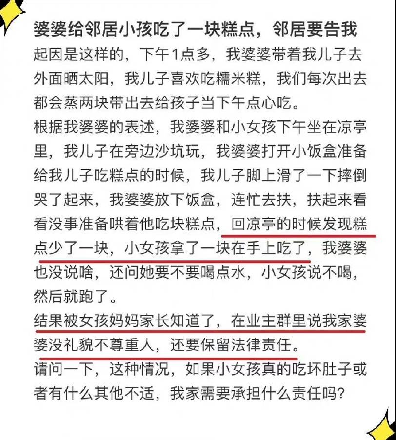 消息资讯|女童不问自取别人米糕吃，妈妈斥责米糕主人给孩子垃圾食品，还报了警