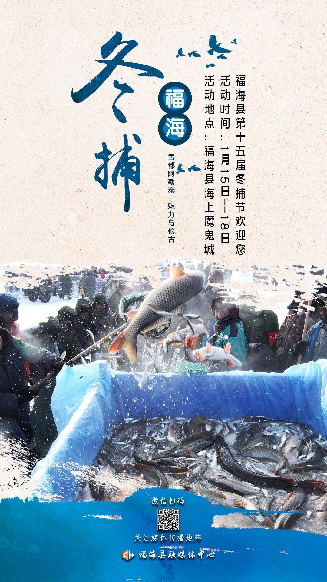 1月15日去福海踏雪寻新年锦鲤