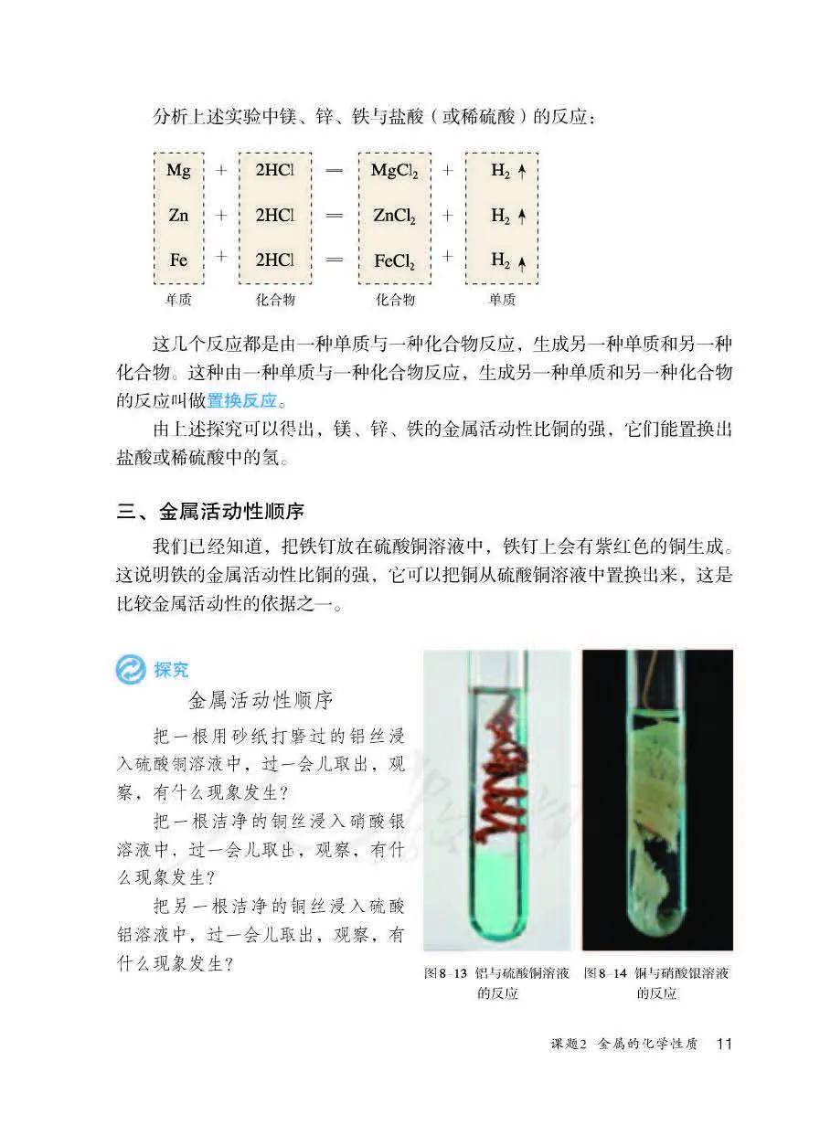 化学初中知识重点资料书人教版 cfd054c7a39940d9ae58e90b079af72b.jpeg