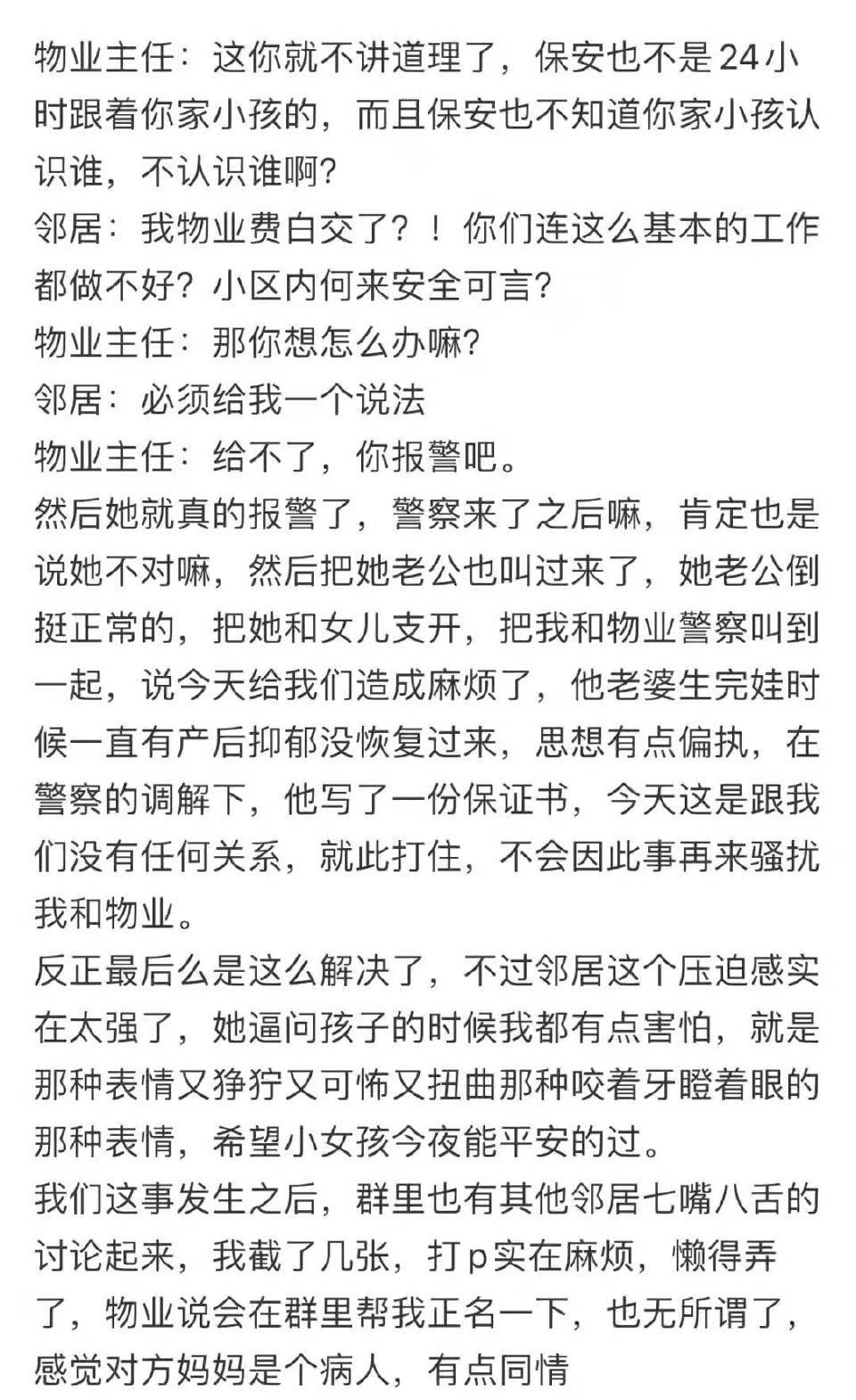 消息资讯|女童不问自取别人米糕吃，妈妈斥责米糕主人给孩子垃圾食品，还报了警