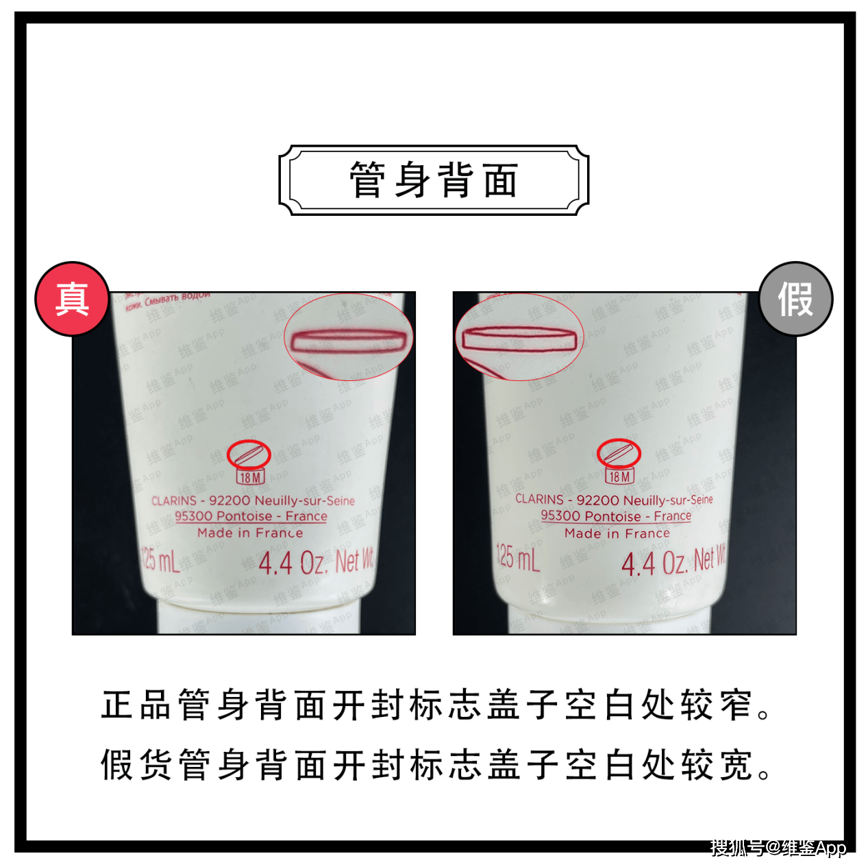 对比CLARINS/娇韵诗洁面乳真假鉴别