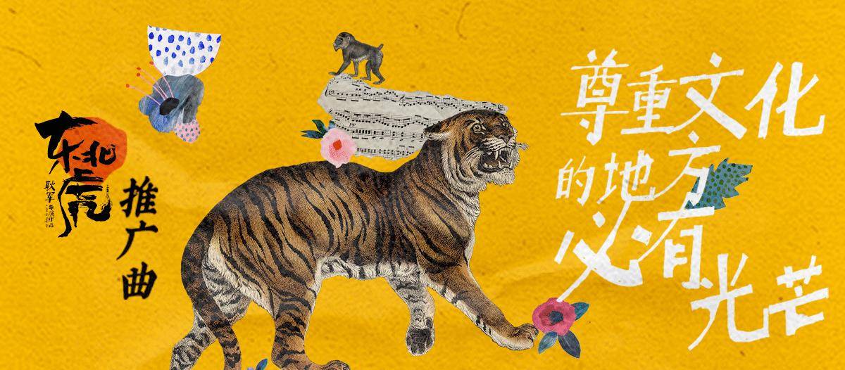 东北|马丽、梁龙合作献唱《东北虎》，黑色幽默电影特别耐人寻味