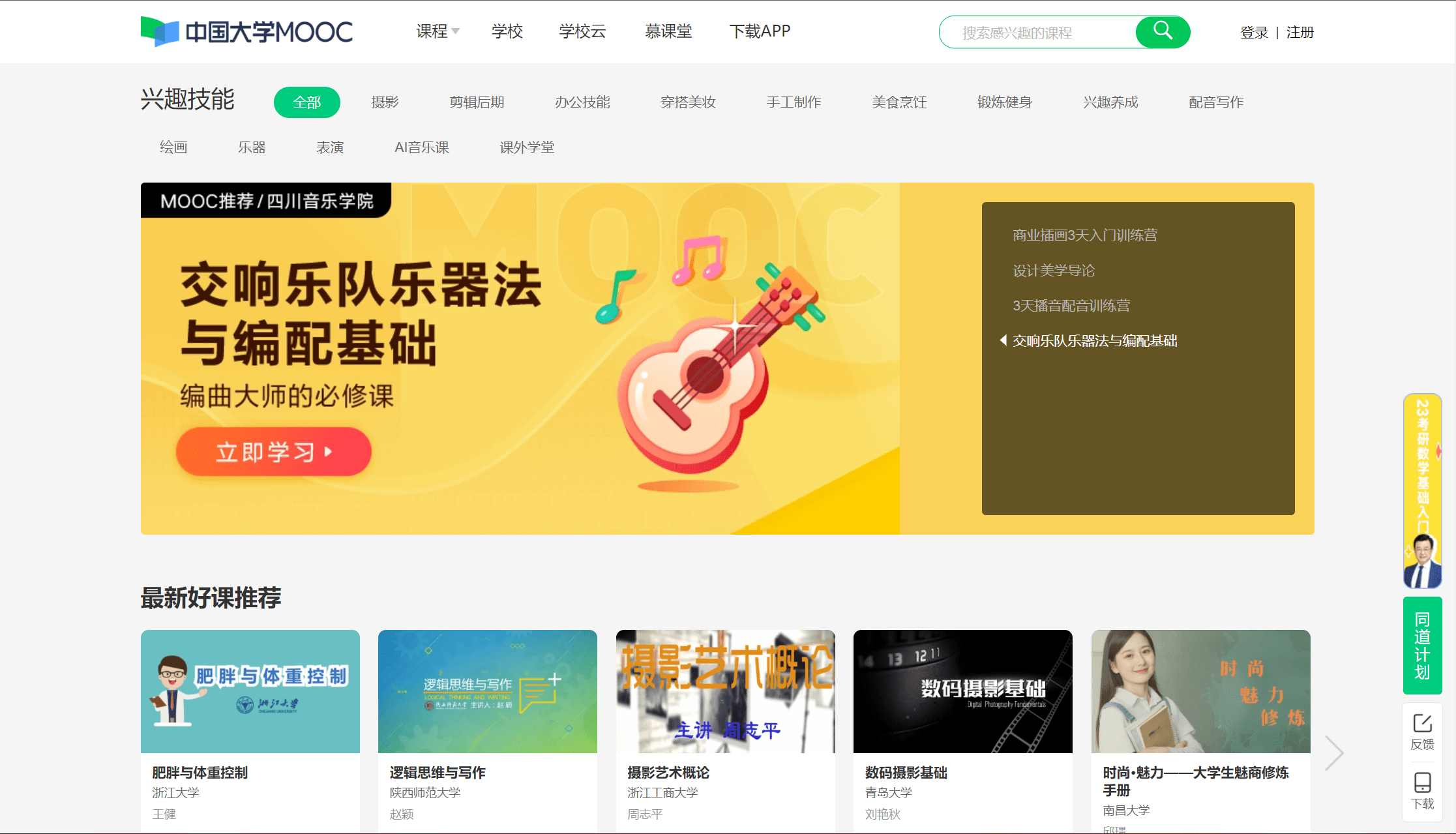 【088】中国大学mooc-高教社大学课程学习平台